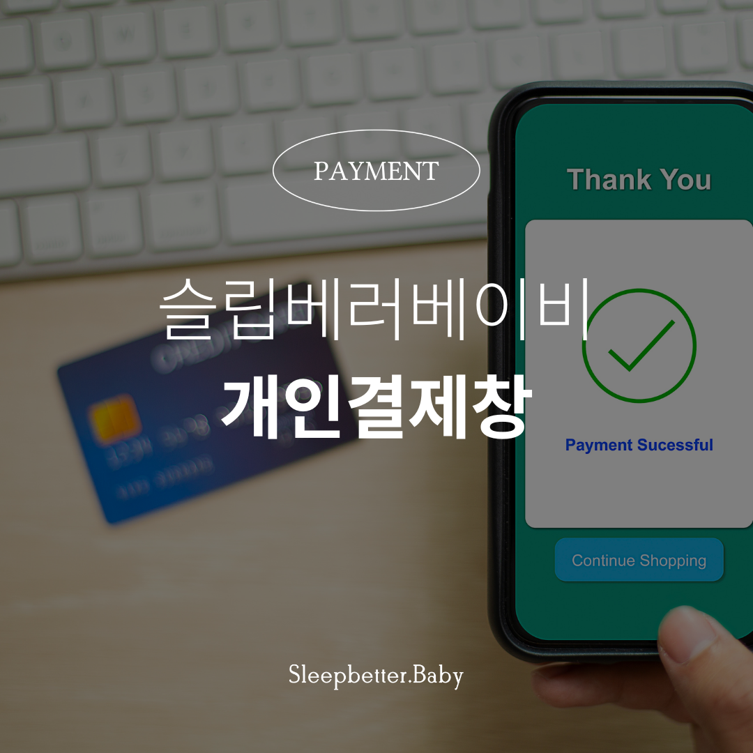 개인결제-안유진 컨설턴트
